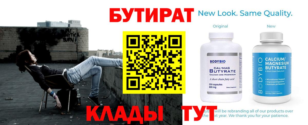 Алатырь  БУТИРАТ BDO  Вход с VPN 