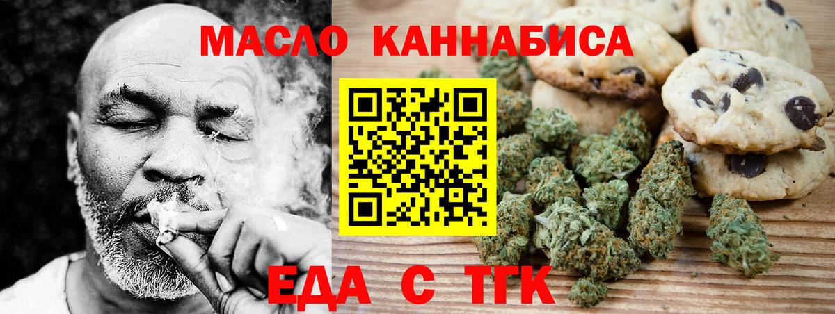 Печенье с ТГК марихуана  Вход с VPN  Алатырь 