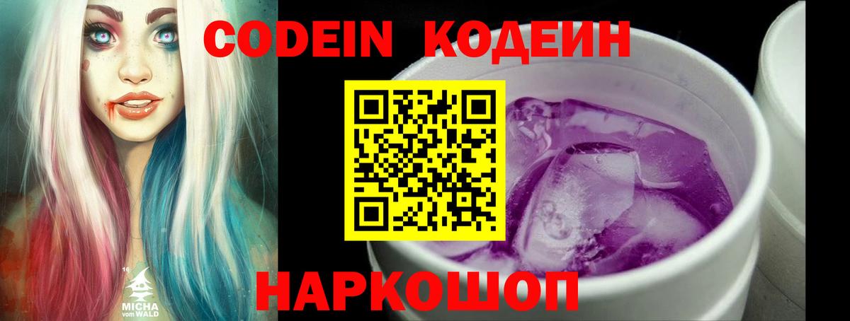 Алатырь  Кодеин Purple Drank  Вход с VPN 